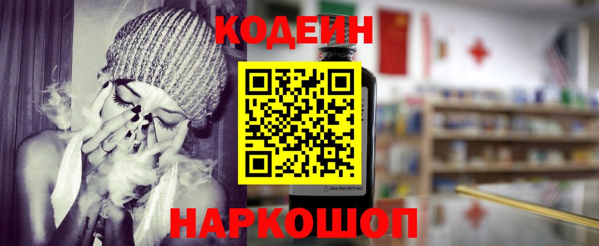 наркошоп  Вход с VPN  Нурлат  Codein напиток Lean (лин) 