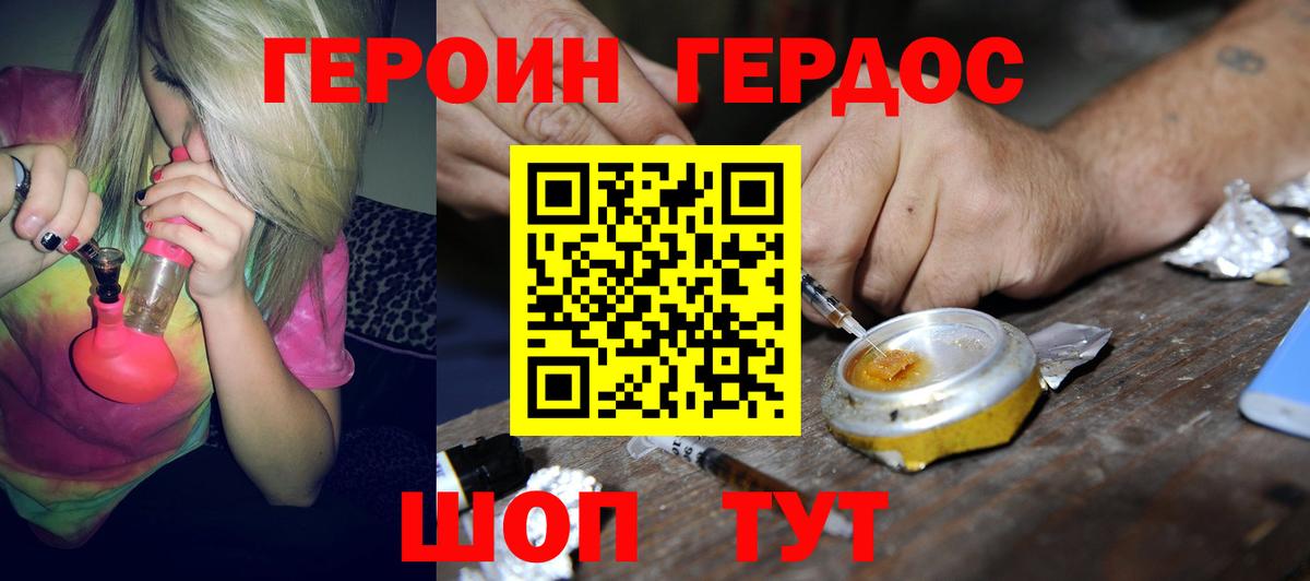 Героин белый Нурлат