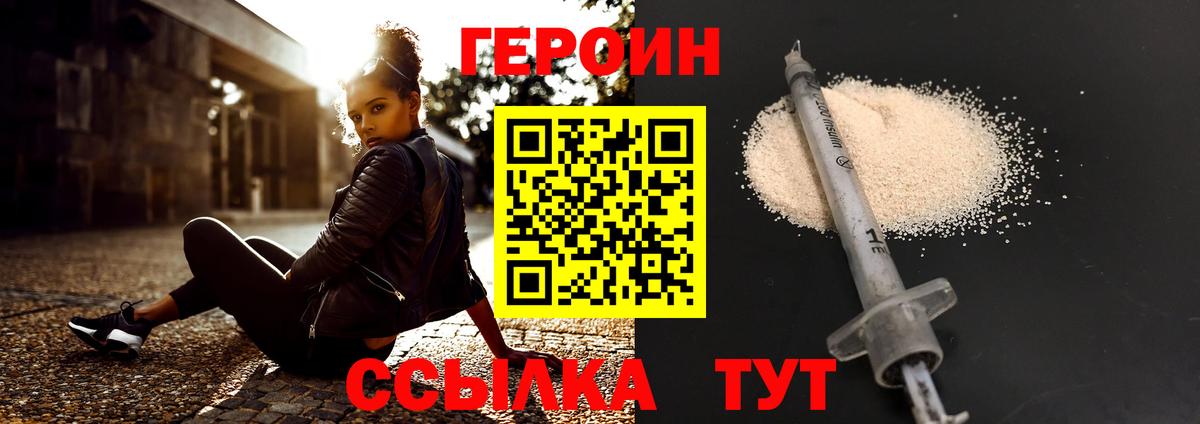 Нурлат  ГЕРОИН хмурый  Героин  Вход с VPN 