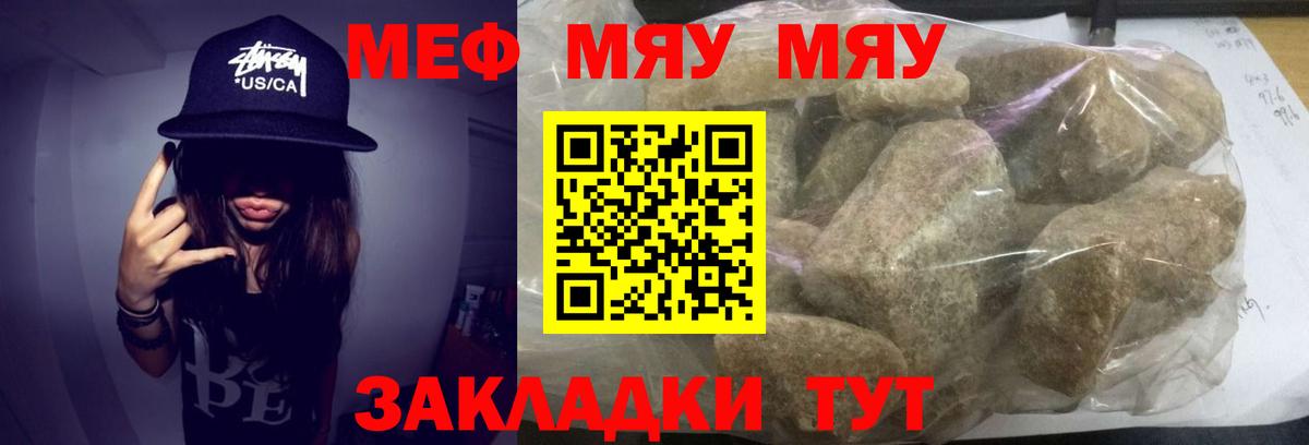 МЕФ мяу мяу  Мефедрон  Вход с VPN  как найти закладки  Мефедрон VHQ  Нурлат 