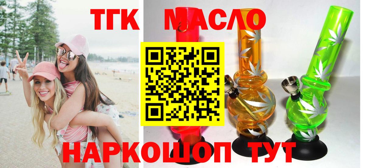 Нурлат  Дистиллят ТГК THC oil  Вход с VPN 