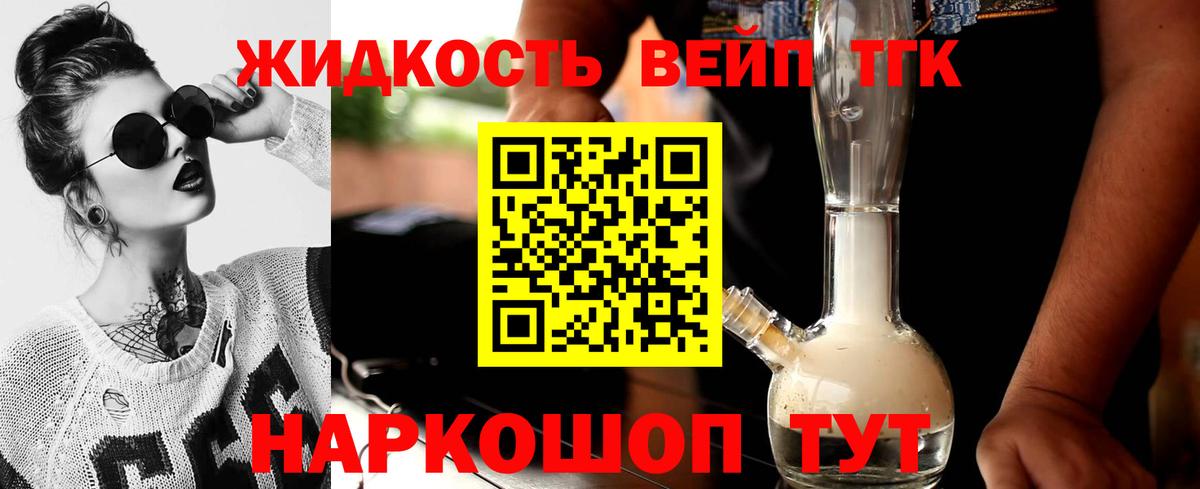 Дистиллят ТГК жижа Нурлат